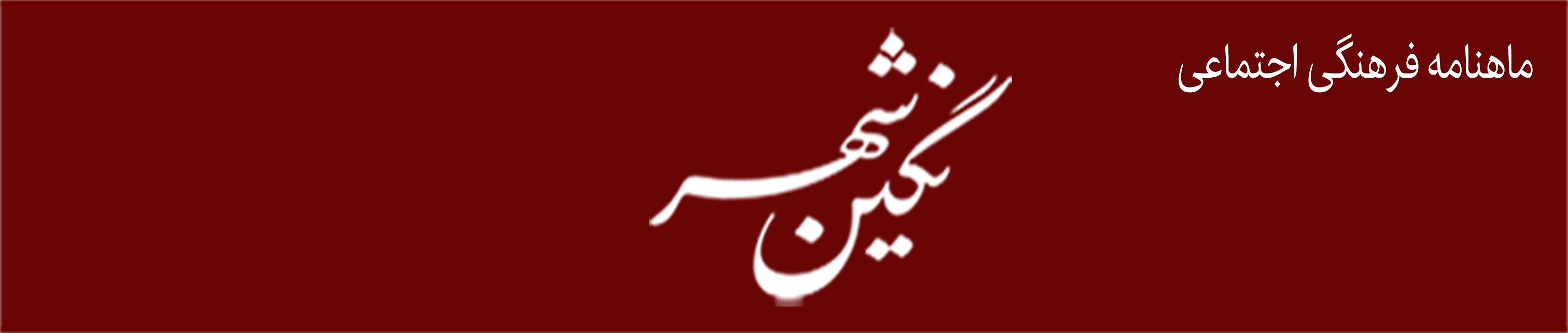 پایگاه خبری نگین رسا